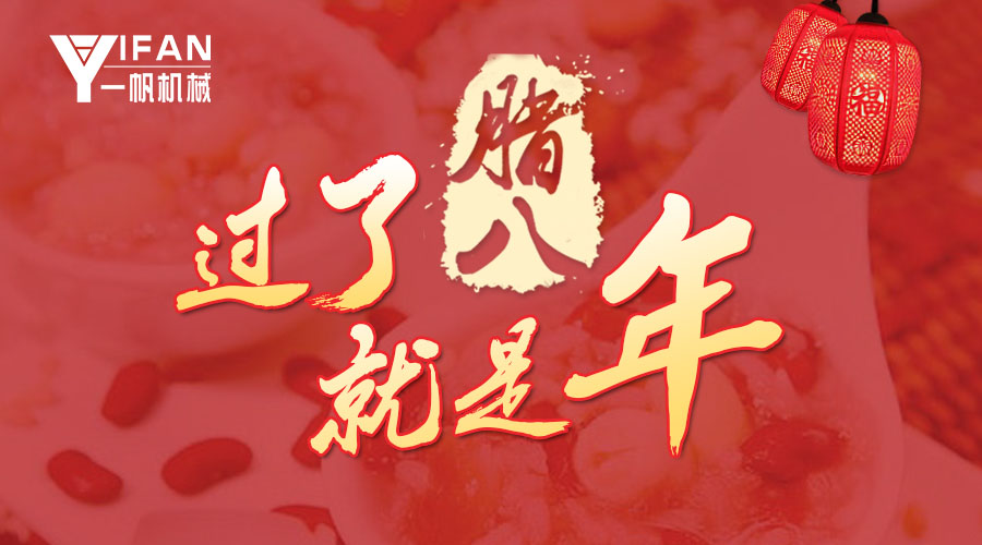 2015臘八節(jié)